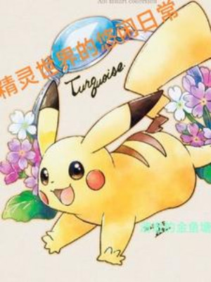 Thế Giới Pokemon Nhàn Nhã Thường Ngày Poster