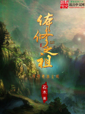 Thể Tu Chi Tổ Poster