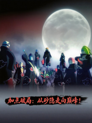 Thêm Điểm Phá Cục: Từ Làng Cát Đi Hướng Đỉnh Phong! Poster