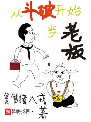 Theo Đấu Phá Bắt Đầu Làm Lão Bản Poster