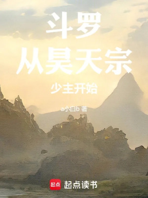 Theo Hạo Thiên Tông Thiếu Chủ Bắt Đầu Poster