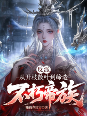 Theo Khai Chi Tán Diệp Đến Sáng Lập Bất Hủ Đế Tộc Poster