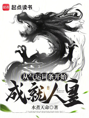 Theo Khí Vận Dòng Thuộc Tính Bắt Đầu Thành Tựu Nhân Hoàng Poster