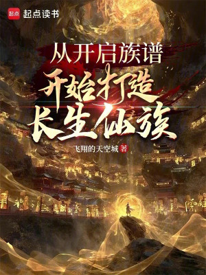 Theo Mở Ra Gia Phả Bắt Đầu Chế Tạo Trường Sinh Tiên Tộc Poster