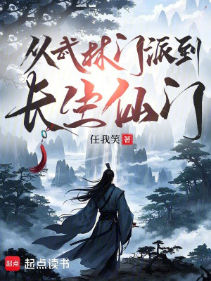 Theo Môn Phái Võ Lâm Đến Trường Sinh Tiên Môn Poster