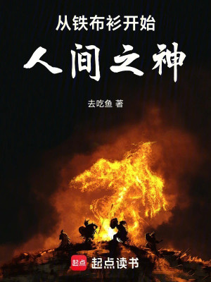 Theo Thiết Bố Sam Bắt Đầu Nhân Gian Chi Thần Poster