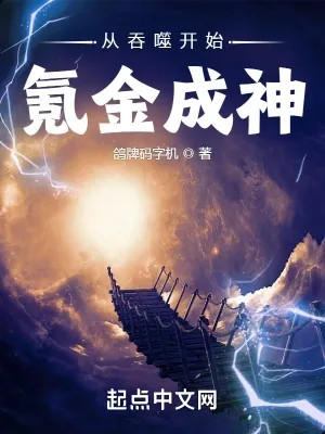 Theo Thôn Phệ Bắt Đầu Nạp Tiền Thành Thần Poster