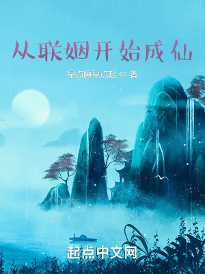 Theo Thông Gia Bắt Đầu Thành Tiên Poster