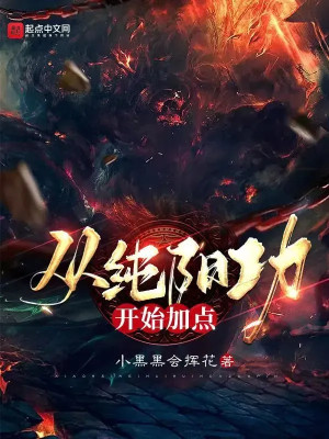Theo Thuần Dương Công Bắt Đầu Thêm Điểm Poster