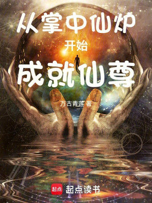 Theo Trong Lòng Bàn Tay Tiên Lô Bắt Đầu Thành Tựu Tiên Tôn Poster