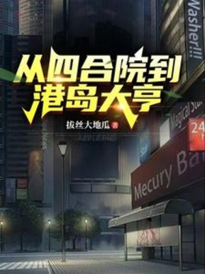 Theo Tứ Hợp Viện Đến Hồng Kông Ông Trùm Poster