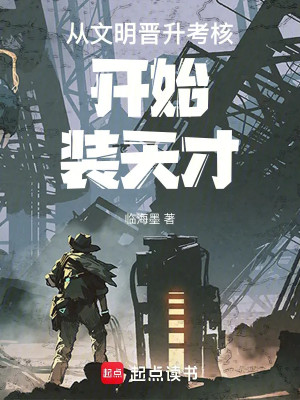 Theo Văn Minh Tấn Thăng Khảo Hạch Bắt Đầu Trang Thiên Tài Poster