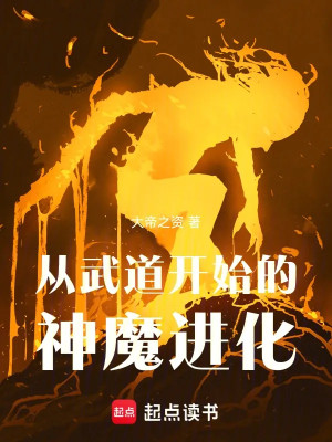 Theo Võ Đạo Bắt Đầu Thần Ma Tiến Hóa Poster
