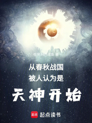 Theo Xuân Thu Chiến Quốc Bị Người Cho Rằng Là Thiên Thần Bắt Đầu Poster