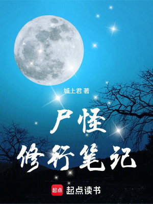 Thi Quái Tu Hành Bút Ký Poster