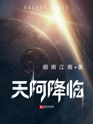 Thiên A Giáng Lâm Poster