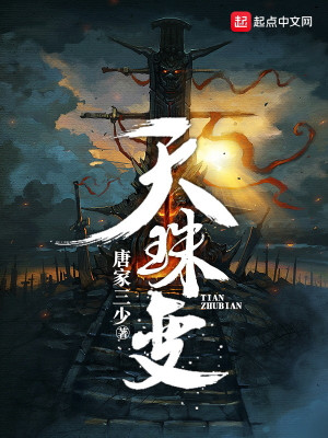 Thiên Châu Biến Poster