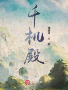 Thiên Cơ Điện Poster