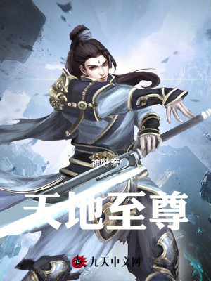Thiên Địa Chí Tôn Poster