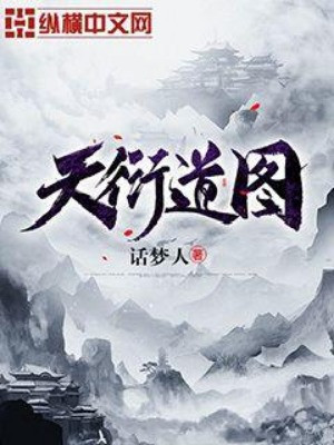 Thiên Diễn Đạo Đồ Poster