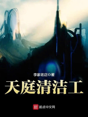 Thiên Đình Người Vệ Sinh Poster