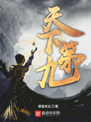 Thiên Hạ Đệ Cửu Poster