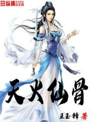 Thiên Hỏa Tiên Cốt Poster