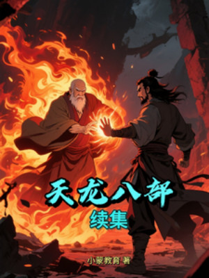 Thiên Long Bát Bộ Phần Tiếp Theo Poster