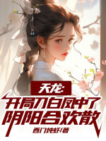 Thiên Long: Mở Đầu Đao Bạch Phượng Trúng Âm Dương Hợp Hoan Tán