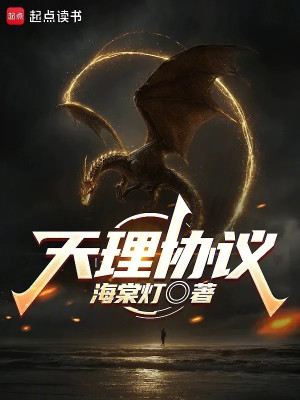 Thiên Lý Hiệp Nghị Poster