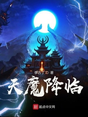 Thiên Ma Hàng Lâm Poster
