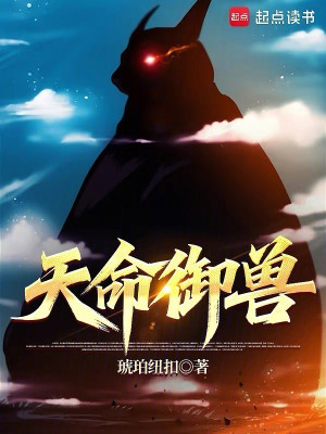 Thiên Mệnh Ngự Thú 1 Poster