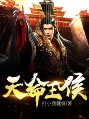 Thiên Mệnh Vương Hầu Poster