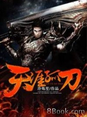 Thiên Nhai Cô Đao Poster