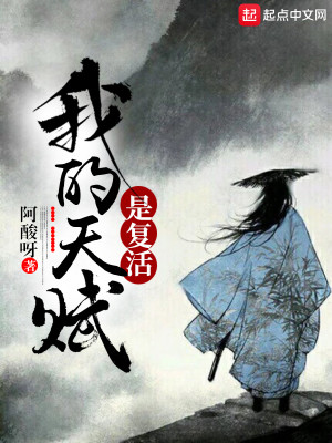 Thiên Phú Của Ta Là Phục Sinh Poster
