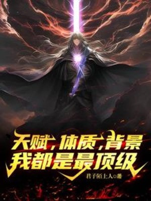Thiên Phú, Thể Chất, Bối Cảnh, Ta Đều Là Cấp Cao Nhất Poster