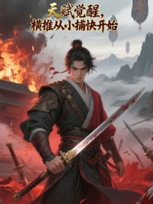 Thiên Phú Thức Tỉnh: Càn Quét Từ Tiểu Bổ Khoái Bắt Đầu Poster