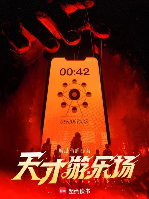 Thiên Tài Khu Vui Chơi Poster