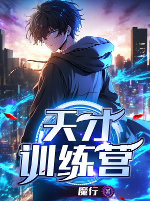 Thiên Tài Trại Huấn Luyện Poster