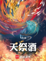 Thiên Tế Tửu