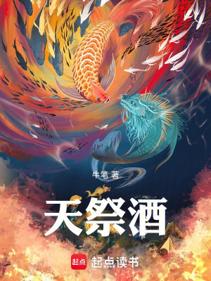 Thiên Tế Tửu Poster