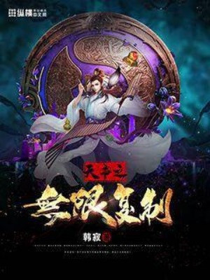 Thiên Thư Chi Vô Hạn Phục Chế Poster