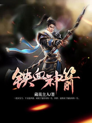 Thiết Huyết Thần Tiễn Poster