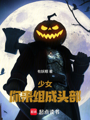 Thiếu Nữ, Ngươi Đến Tạo Thành Đầu Poster