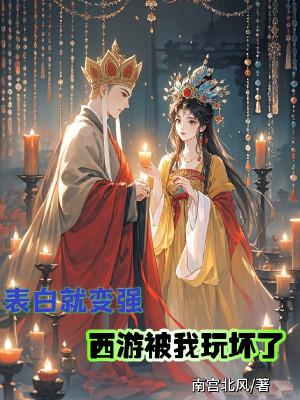 Thổ Lộ Liền Biến Cường , Tây Du Bị Ta Chơi Hỏng Poster