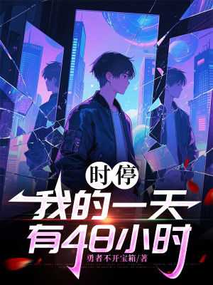 Thời Gian Ngừng Lại: Ta Một Ngày Có 48 Giờ Poster