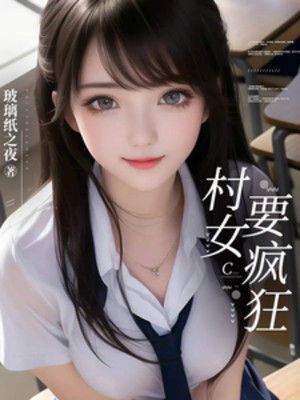 Thôn Nữ Điên Cuồng Hơn