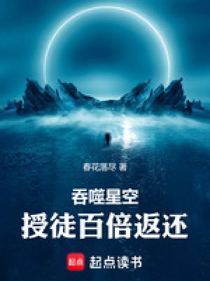 Thôn Phệ Tinh Không: Dạy Đồ Gấp Trăm Lần Trả Về Poster