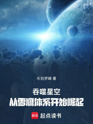 Thôn Phệ Tinh Không: Theo Tuyết Ưng Hệ Thống Bắt Đầu Nổi Dậy Poster