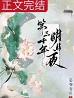 Thứ Ba Mươi Năm Minh Nguyệt Dạ